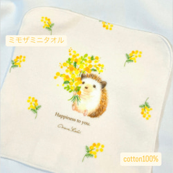 再販売開始！ はりねずみ雑貨 ミニタオル［ミモザとハリネズミ］水彩
