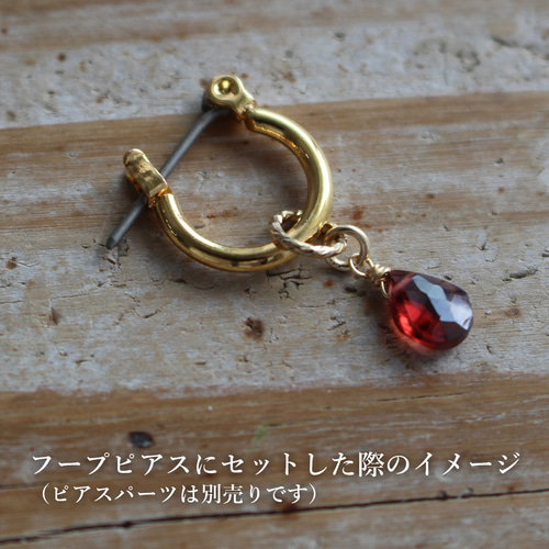 K14GF ローズカット ガーネット ピアスチャーム GA チャーム 【公式通販】