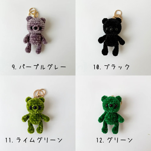 全14色 コロンと 可愛い ふわふわ毛糸の あみぐるみ クマちゃん