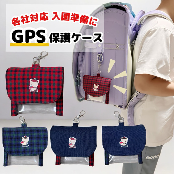 入園・入学準備に】 GPSケース AirPodsケース パスケース コイン