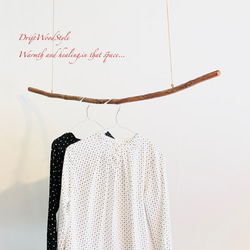 流木ハンガー 115ｃｍサイズの流木のハンガーラック 北欧 衣装掛け ハンギング 吊り下げ ハンガーポール N31 1枚目の画像