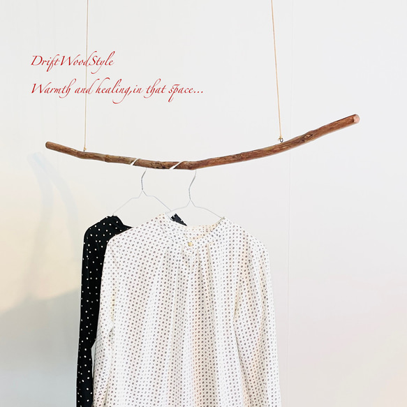 流木ハンガー 115ｃｍサイズの流木のハンガーラック 北欧 衣装掛け ハンギング 吊り下げ ハンガーポール N31 1枚目の画像