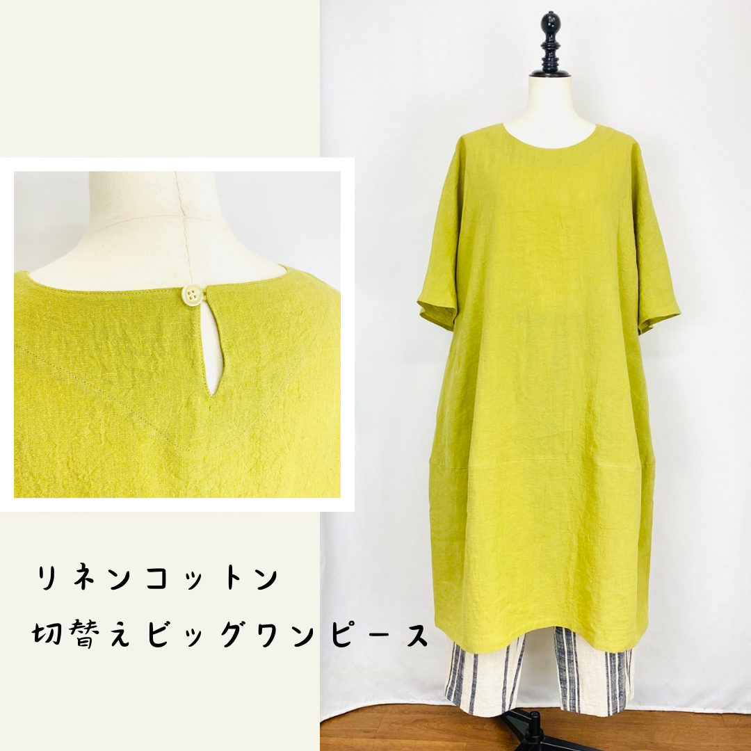 【遠州灘】 切替ビッグワンピース　ライムグリーン　先染めリネンコットン
