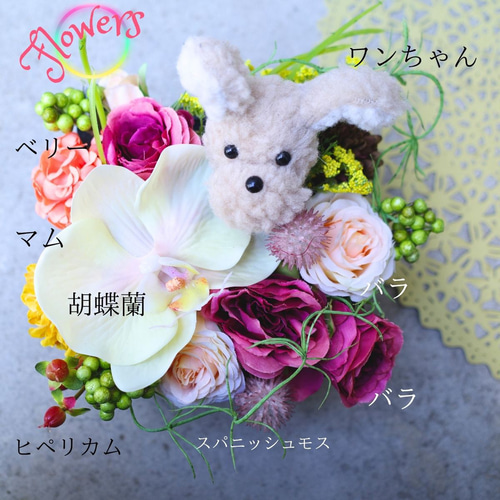 犬 お供え お悔やみ ワンちゃん アレンジメント ペット 上質 造花 送料