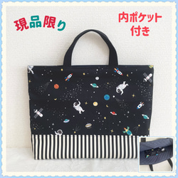 宇宙 レッスンバッグ のおすすめ人気通販｜Creema(クリーマ