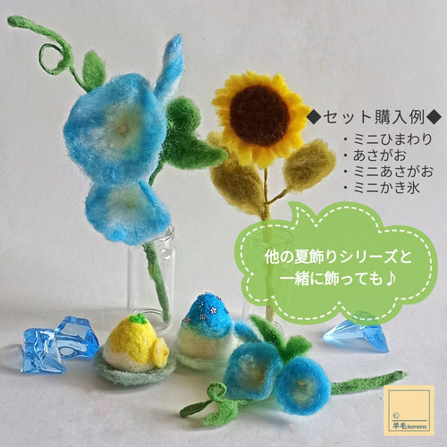 2026年6月頃再販予定】羊毛フェルトの夏飾りシリーズ☆ミニ