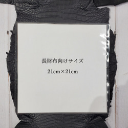 ワニ革　半艶マット　黒　No.C008518 7枚目の画像