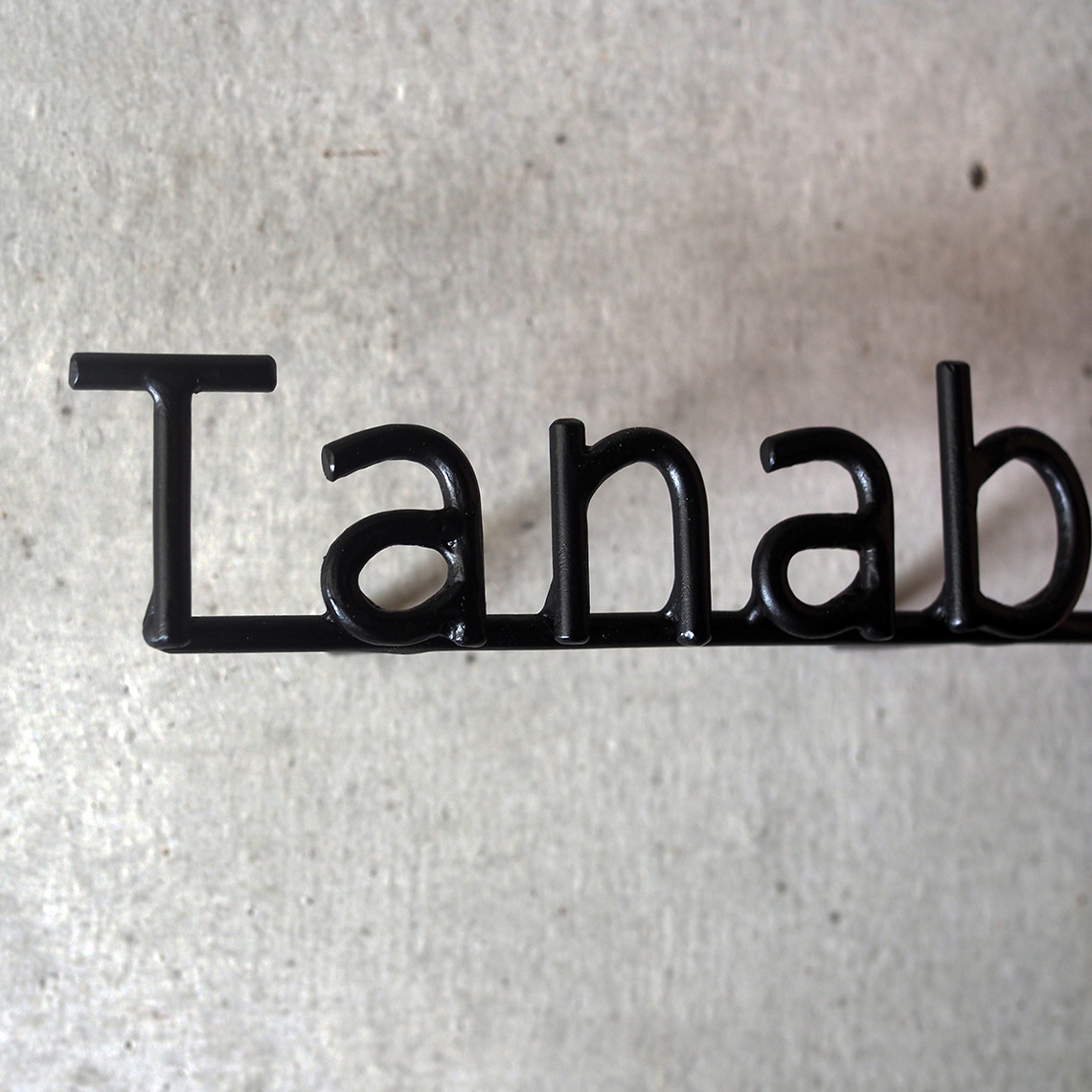 ブロック体・活字体アイアン表札４文字まで｜ロートアイアンのネームサイン【オーダー表札・壁付け】職人が鍛造する