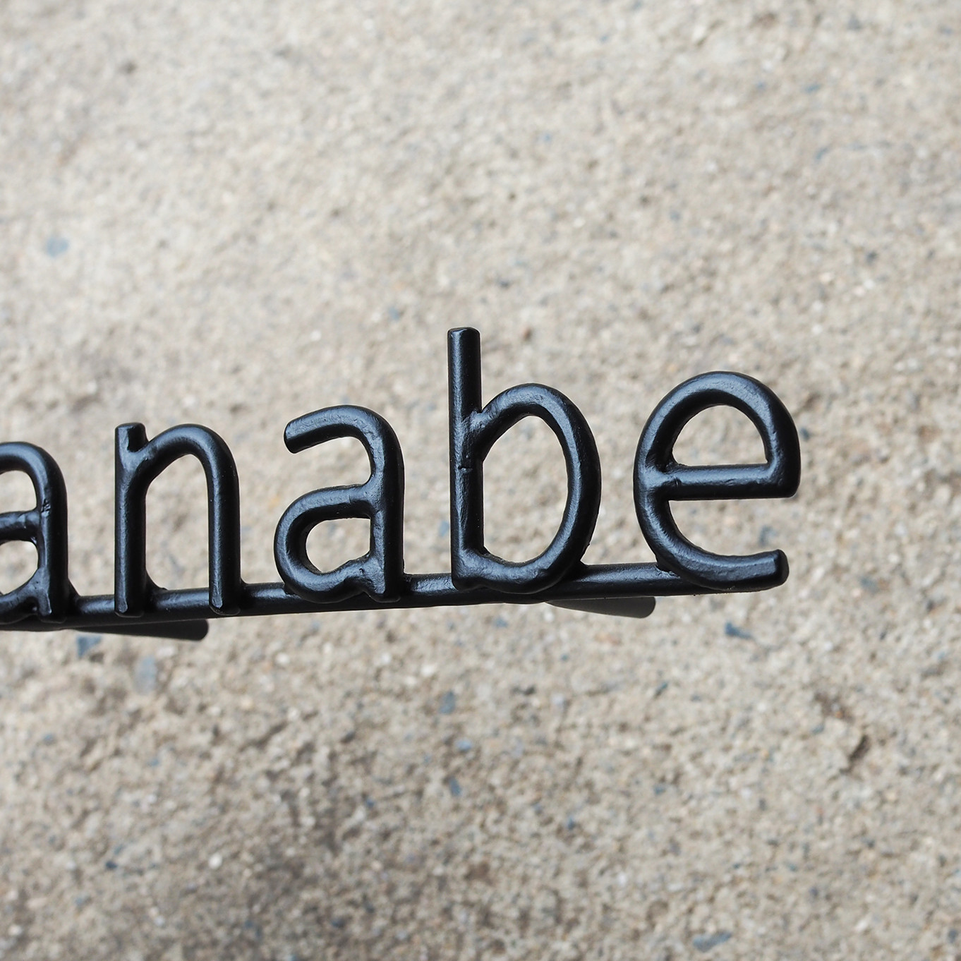 ブロック体・活字体アイアン表札４文字まで｜ロートアイアンのネームサイン【オーダー表札・壁付け】職人が鍛造する