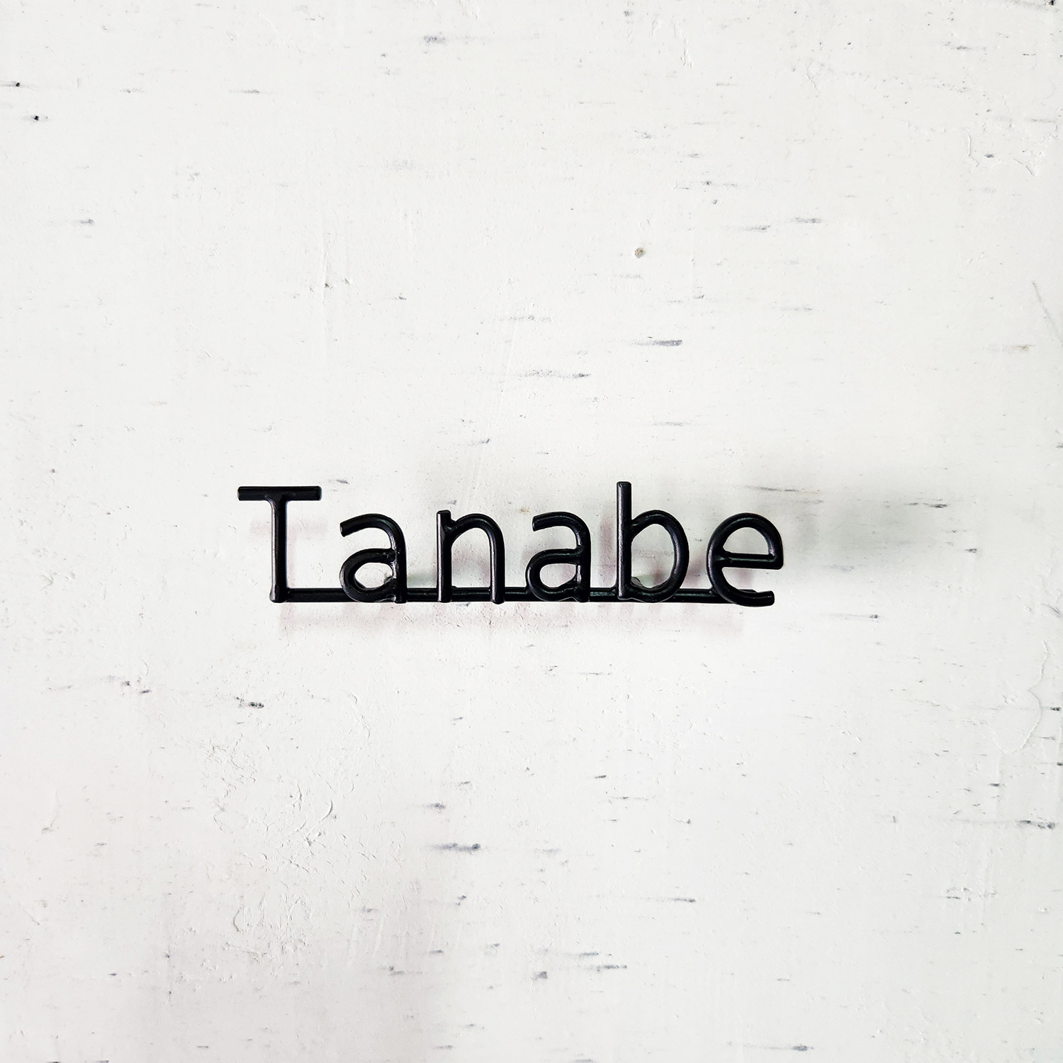 ブロック体・活字体アイアン表札４文字まで｜ロートアイアンのネームサイン【オーダー表札・壁付け】職人が鍛造する