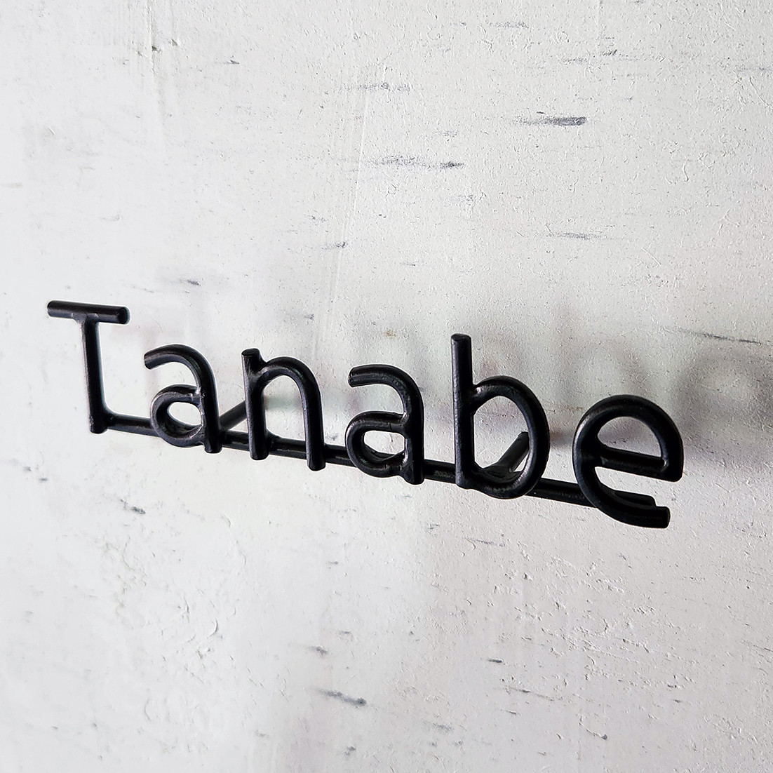 ブロック体・活字体アイアン表札４文字まで｜ロートアイアンのネームサイン【オーダー表札・壁付け】職人が鍛造する