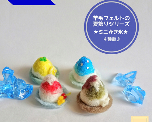 専用ページ　夏作品オーダー　羊毛フェルト bad2c1e00fbaa381a40b20aa939030