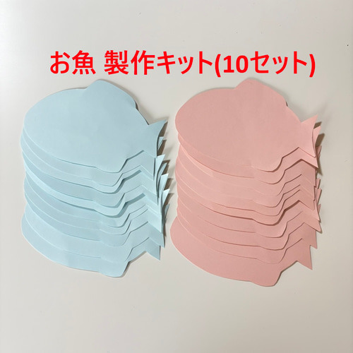製作キット 保育 7月 8月 魚 海 夏 飾り 装飾 壁面製作 画用紙