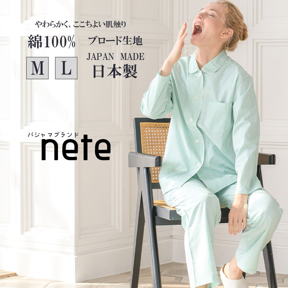 ギフトにおすすめ 綿100% 日本製 通年用 レディースパジャマ ブロード素材 6535-5155-43