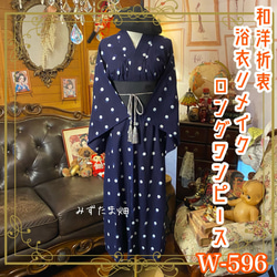 和洋折衷 浴衣 リメイク ワンピース ドレス 竹/笹の葉 レトロ