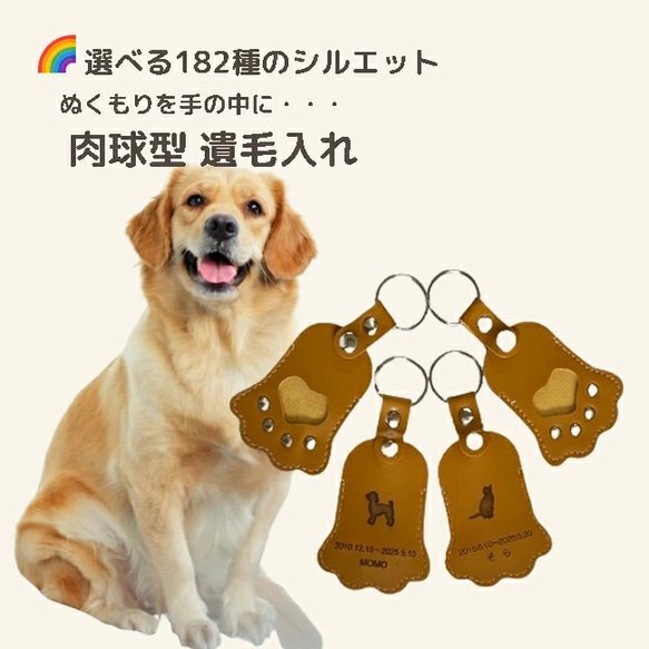 デザインが選べる 遺毛入れ 遺毛 遺毛入 遺毛ケース 遺毛袋 遺毛収納 思い出 愛犬 愛猫 名札 ペットグッズ 犬用 犬 1枚目の画像