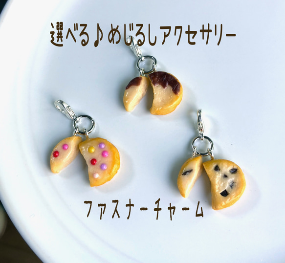 選べる】割れちゃったクッキーのめじるしアクセサリー フェイクフード