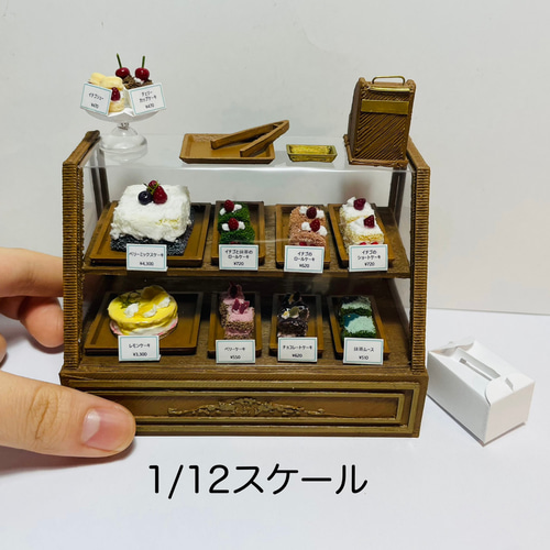 ケーキ屋さんのショーケース 1/12スケール 1/24スケール 1/48スケール