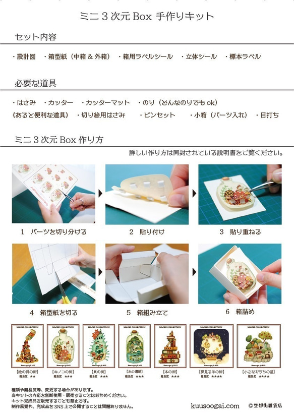 【新作】手作りキット＊ミニ3次元ボックス「空想街の絵の具箱」大きい長方形タイプ《空想街雑貨店》 10枚目の画像