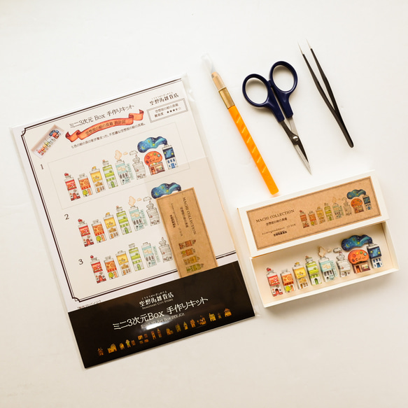 【新作】手作りキット＊ミニ3次元ボックス「空想街の絵の具箱」大きい長方形タイプ《空想街雑貨店》 3枚目の画像