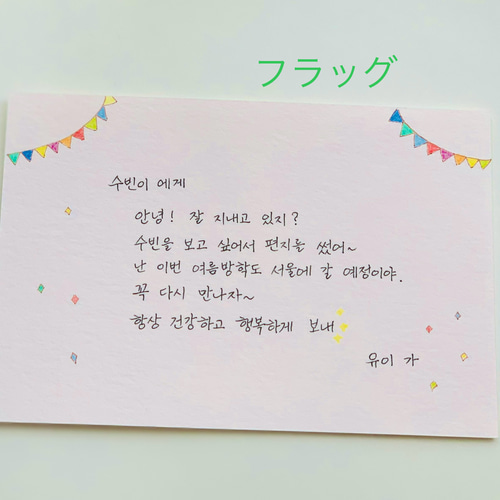 ♡ハングル代筆♡手描きで想いを伝えるお手伝い(韓国語)/ポストカード