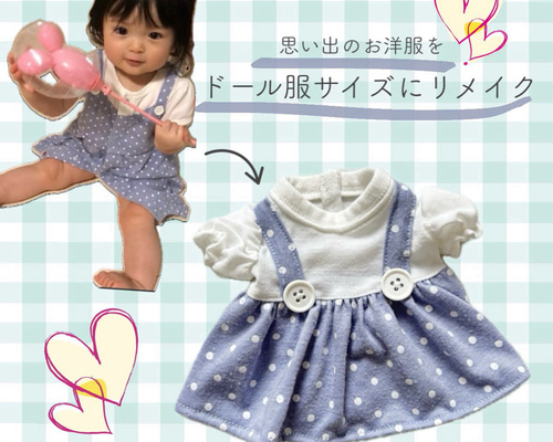 オーダー】リメイク ベビー服 子供服 26cmドール服 メルちゃん ソラン