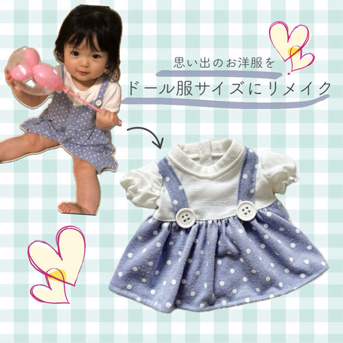 オーダー】リメイク ベビー服 子供服 26cmドール服 メルちゃん ソラン