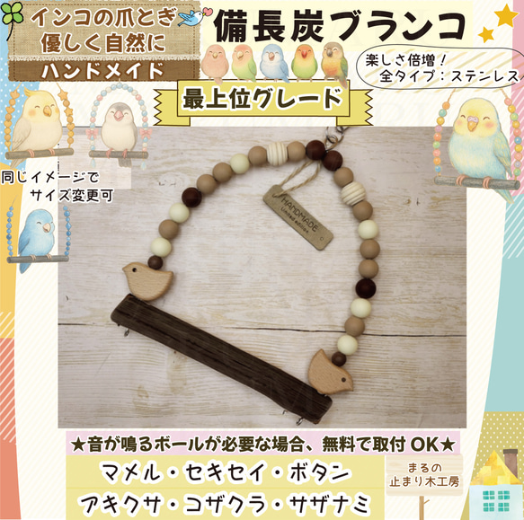 備長炭止まり木⭐️パーチ⭐️止まり木⭐️専用です♪♪( ´θ｀)✨ 備長炭ブランコ 78番 Mサイズ インコブランコ バードブランコ