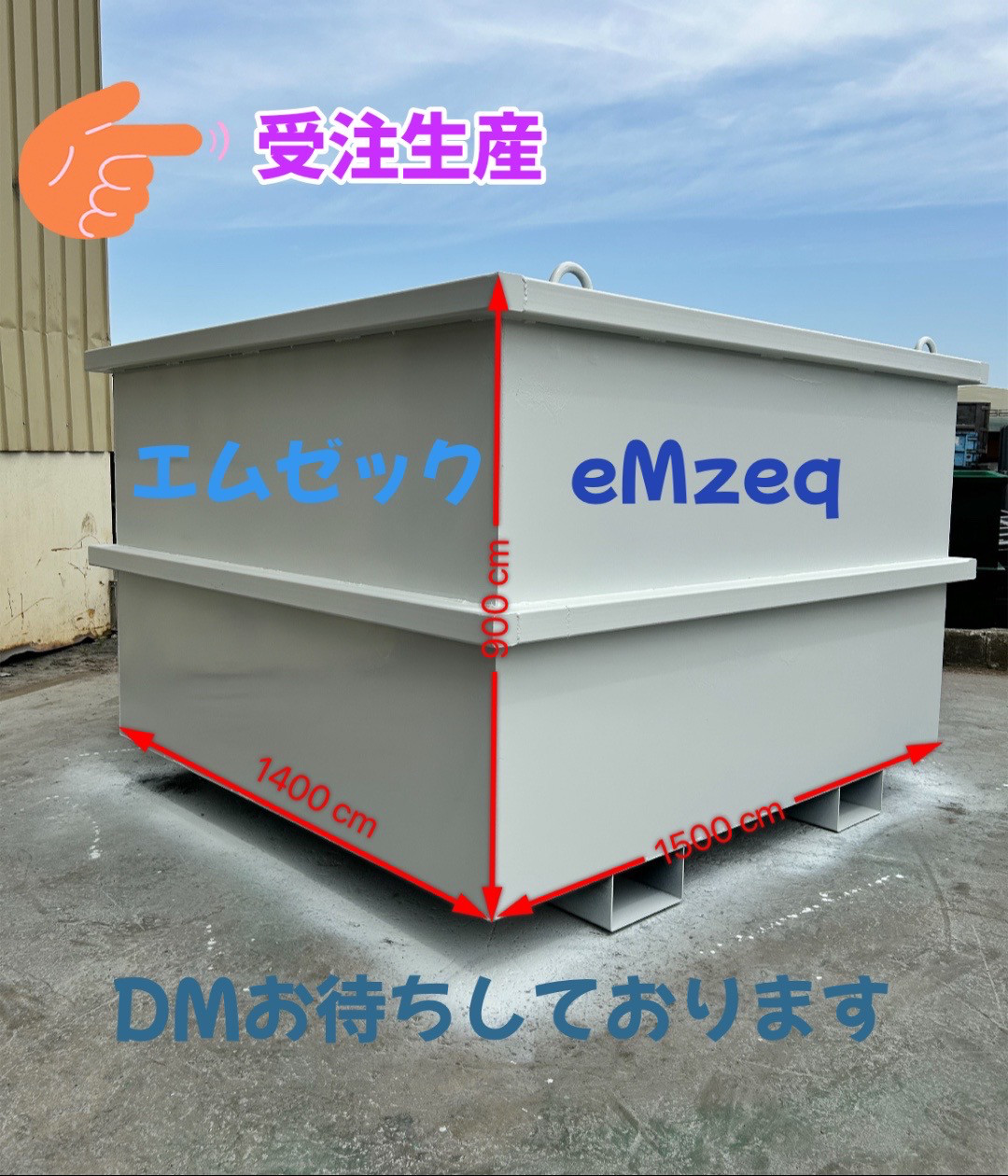 バッカン、鉄箱