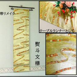 ルブの森★様オーダー専用ページ　 タペストリー高級正絹袋帯リメイク ルブの森☆様オーダー専用ページ タペストリー高級正絹袋帯リメイク