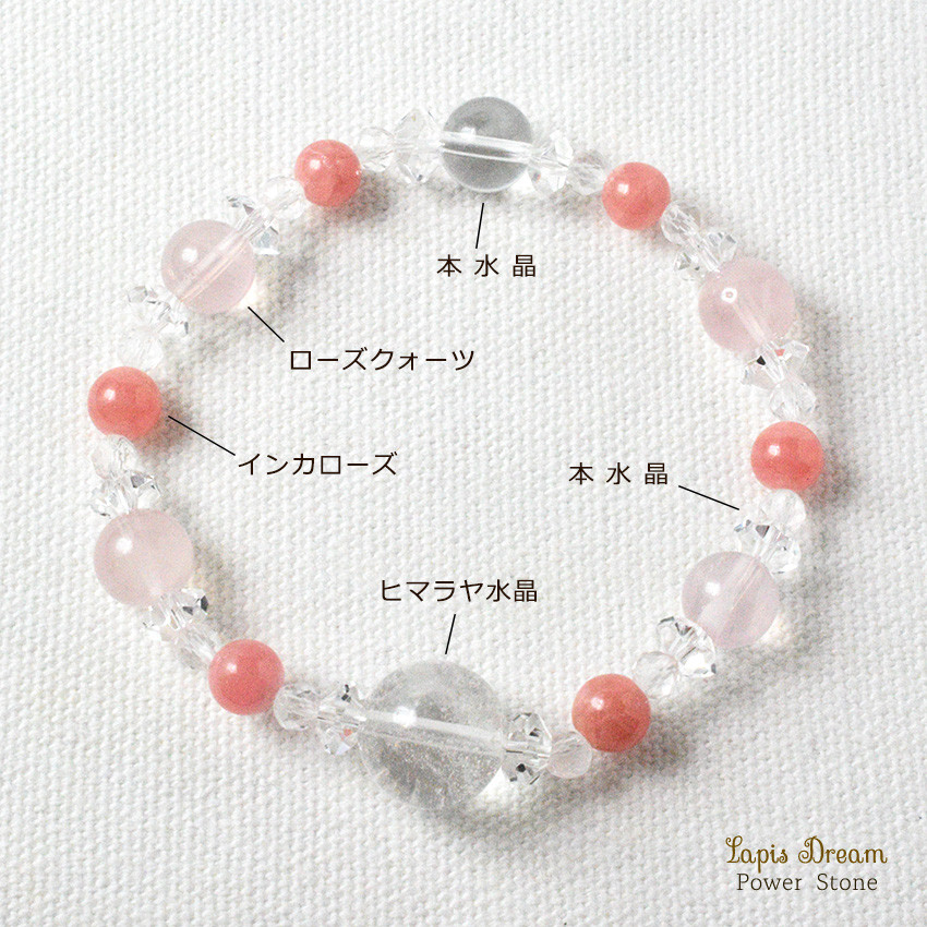 頑張りすぎた心をそっと癒すお守り ｜ ヒマラヤ水晶、インカローズの天然石パワー.ストーン ブレスレット