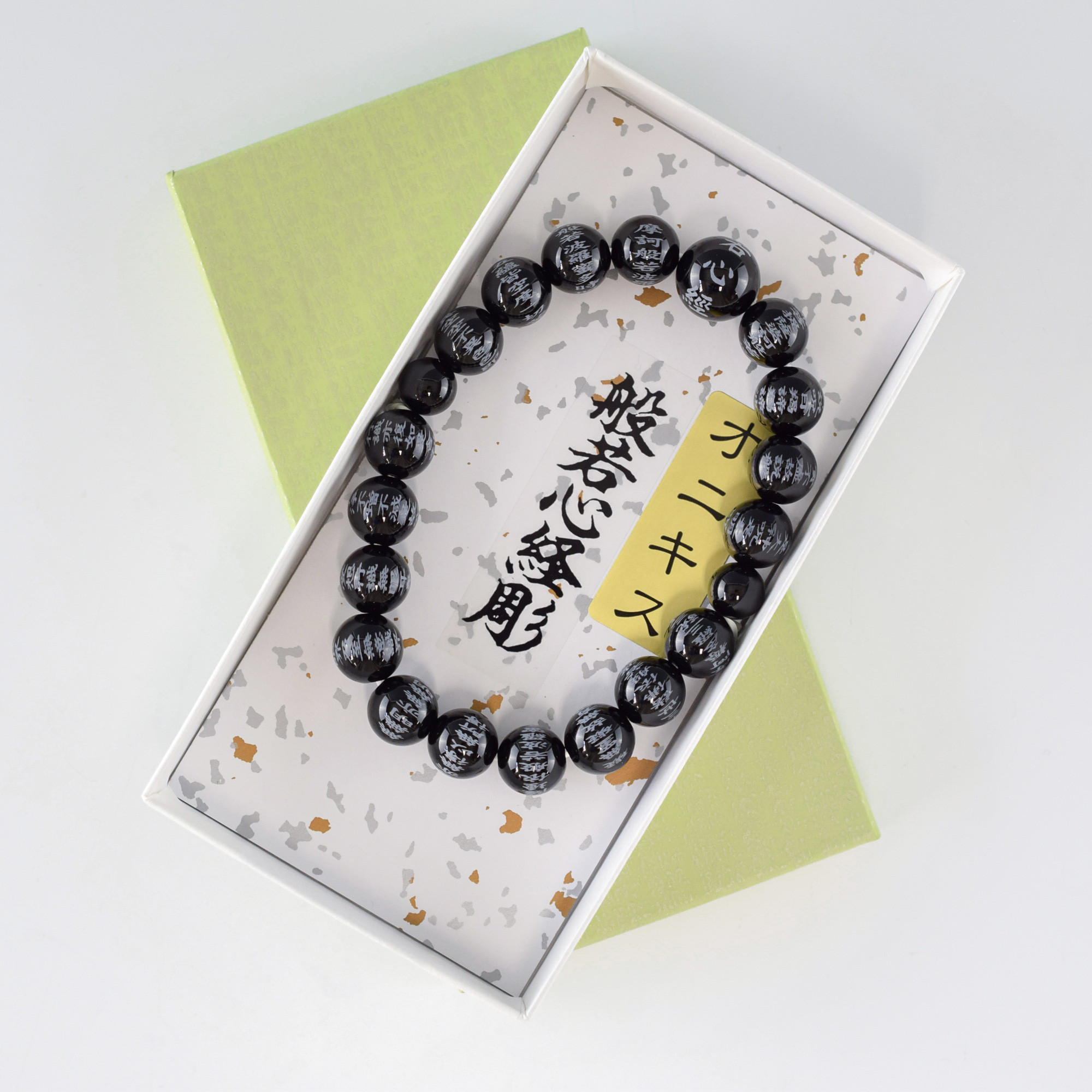 腕輪 黒オニキス　般若心経彫入り　10mm　ブレスレット　数珠　念珠　京都     UDA110-10