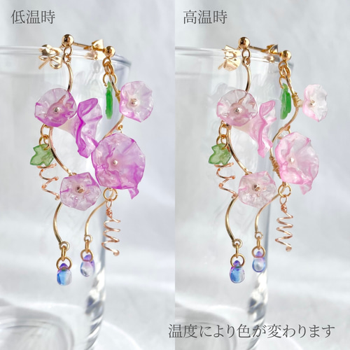 温度で色が変わる朝顔ピアス/イヤリング ٭❀* 揺れる大人可愛い・華奢