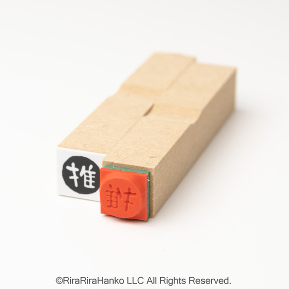 【推し】スケジュールはんこ＊10㎜角＊ラバースタンプ＊R1059 3枚目の画像