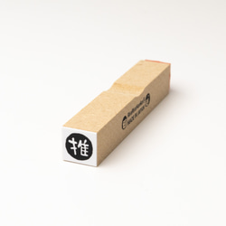 【推し】スケジュールはんこ＊10㎜角＊ラバースタンプ＊R1059 2枚目の画像