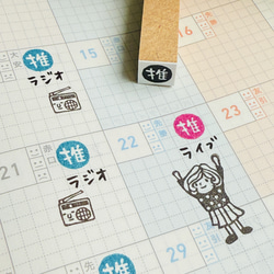 【推し】スケジュールはんこ＊10㎜角＊ラバースタンプ＊R1059 1枚目の画像