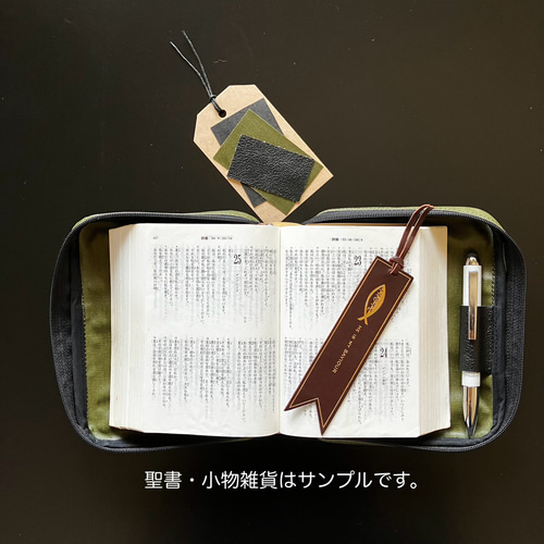 ブックカバー 聖書カバー バイブルmini［カーキ/ブラック］ ブック