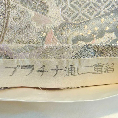 専用　振袖用変わり結び　プラチナ通し二重箔　作り帯付け帯　胴巻き〜90cm　正絹 振袖用変わり結び プラチナ通し二重箔 作り帯付け帯 胴巻き