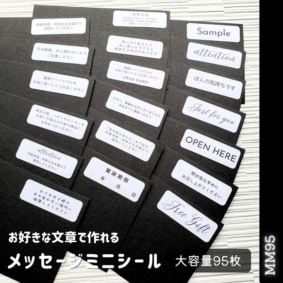MM95】お好きな文章で作れる！メッセージミニシール(Sサイズ