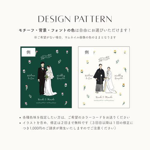 オーダーメイド】似顔絵イラスト ウェルカムボード フラワー | 結婚式