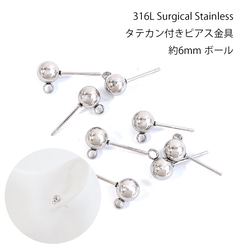 ese73-4 [10 件] 約 6 毫米球形穿孔配件，帶垂直環，醫用不鏽鋼 第1張的照片