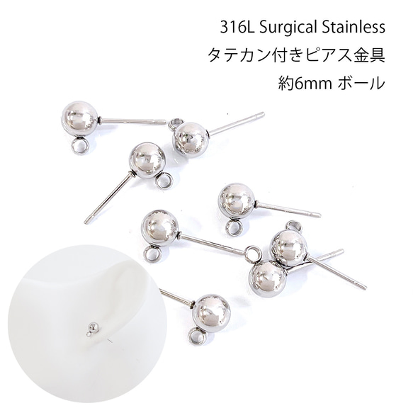 ese73-4 [10 件] 約 6 毫米球形穿孔配件，帶垂直環，醫用不鏽鋼 第1張的照片