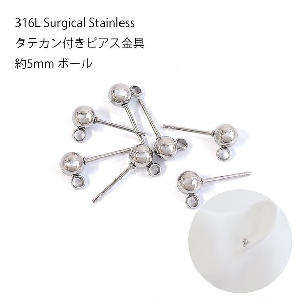 ese73-3 [10 件] 約 5 毫米球形穿孔配件，帶垂直環，醫用不鏽鋼 第1張的照片