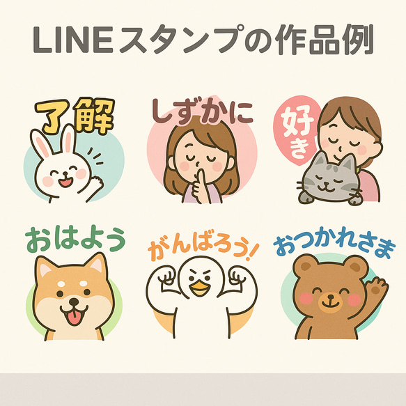 あなたの言葉で作る！オリジナルLINEスタンプ制作（名前入り・敬語・関西弁など対応） 2枚目の画像
