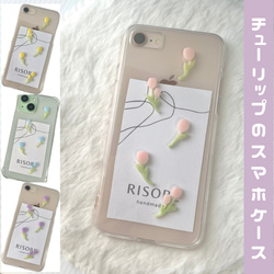 チューリップのスマホケース（全体）【iPhone全機種対応】レジン iPhone16 iPhone15 クリアケース 1枚目の画像