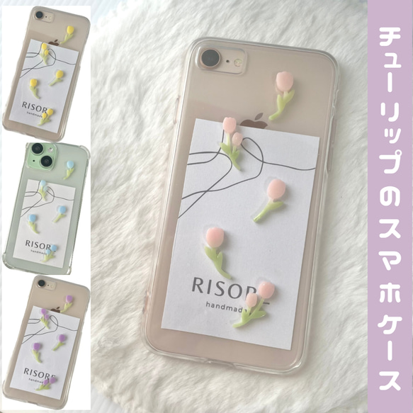 チューリップのスマホケース（全体）【iPhone全機種対応】レジン iPhone16 iPhone15 クリアケース 1枚目の画像