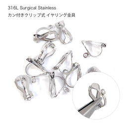 ess15-2 [10個] 帶環！總長約12毫米 夾式耳環配件 第1張的照片