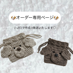 オーダー　L&C　がま口ポーチ　ハンドメイド　手編み　トイプードル がま口 ポーチ トイプードル♪毛糸 手編み あみぐるみ
