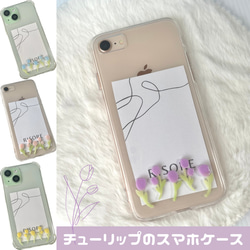 チューリップのスマホケース（した）【iPhone全機種対応】レジン iPhone16 iPhone15 クリアケース 1枚目の画像