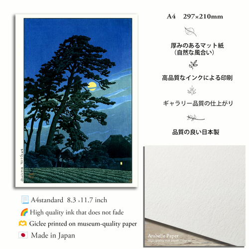 川瀬巴水、【馬込の月】、希少な額装用画集より、美品、新品額装付 馬込の月 フレーム入（IKEA) 川瀬巴水 木版画複製 マット紙 A4